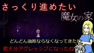 [ゆっくり実況]さっくり進めたい魔女の家part4[オリキャラ実況]