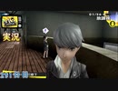 【ペルソナ4ザ・ゴールデン】巨人鍬鉄と妖精綾音ちゃん 1月26日 291日目  雪【実況】