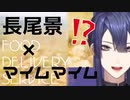【音MAD】バグだらけの☯️マイムマイム【長尾景/にじさんじ】