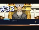 逆転裁判をやる_Part33《実況プレイ》