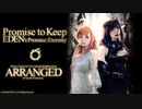 【FF14】Promise to Keep EDEN'sPromise:Eternity ARRANGED