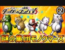 【ダンガンロンパV3】突然現れた謎の集団「モノクマーズ」！全員の超高校級の記憶は失われた！？part2