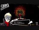 ペルソナ５Rザ・ロイヤル　心を盗む怪盗団par40