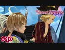 #040【ベルセリア】復讐の果てにキミを想うということ【女性実況】