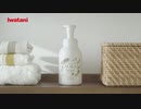 イワタニ　ALALA薬用泡のハンドソープ　15秒CM
