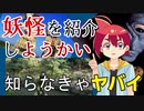 【アニメ】最恐！？絶対に出会いたい妖怪５選