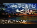 【音フェチ】海の傍のお部屋で意味深な耳かき【男性向け】