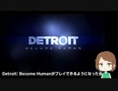 【生放送】ポンコツ、はじめてのDetroit: Become Human【5-5】(終)