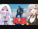 ゆづきずの人生　山あり谷あり。#4【ボイスロイド実況】