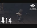 【実況】ノームをぎゅっとして友達になってもらう神ステージ #14【リトルナイトメア】