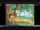 めぐる「マリオ3実況 ステージ1クリア回」 コメントあり