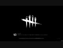 【DBD】Dead by Daylightで遊んでみた　#3