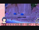 ルージュラの珍しい行動が見たくて奮闘【Newポケモンスナップ】Part２２