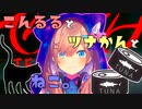 こんるるとツナ缶と猫/TEKETEKE Lo-Fi mix
