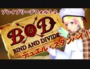 【ブレイブリーデフォルト２】ギャンブルは身を滅ぼす 012【バ美肉ボイロ実況プレイ】