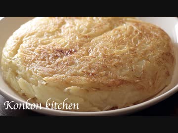 【じゃがいものガレット】じゃがいも好きにはたまらないじゃがいものガレットの作り方