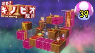 人気の 進め キノピオ隊長 動画 1 185本 4 ニコニコ動画