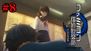 【実況】行動力の化身【ファミコン探偵倶楽部 うしろに立つ少女】#8