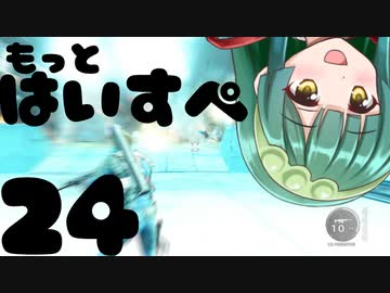 もっとハイスペックなずん姉様と行くJust Cause3実況　part24