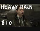 【実況】関係ないド変態でてきた | HEAVY RAIN -心の軋むとき- | #10