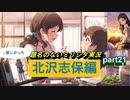 【北沢志保】3周年からのミリシタ part21【実況】