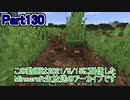 【Minecraft】0から村を発展させる Part130【生放送アーカイブ】