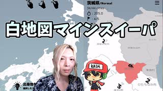 日本地図でマインスイーパした。【白地図マインスイーパ】