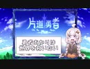 紲星あかりの片道勇者プラス(switch版)実況（#2-中編）