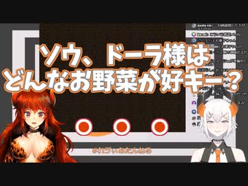 【一口亜人】ドーラ様に野菜の話を振って地雷を踏むレヴィ・エリファ