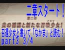実況プレイ「召喚少女～ElementalGirl Calling～」part3 3/4