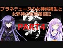 『鉄騎』プラネテューヌの女神候補生と女邪神の鉄騎奮闘記part4(ゆっくり実況)