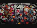 【シノグロ】乙女解剖 を2人で歌ってみた（Cover）