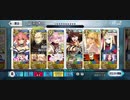 【FGO】柳生でワルツコラボ高難易度「Five Star Idol」を人権術ｻﾎﾟ&フレンド無しで攻略