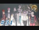 【JackJeanne】少 女 は 少 年 を 演 じ た 。【part34】ストーリーネタバレを含みます