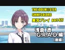アイドルマスターシャイニーカラーズ【シャニマス】実況プレイpart427【浅倉透G.R.A.D.編】