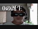 迫真数学部　「数」の裏技