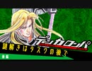 デンカロンパ ルナハート杯 #4 後編【Among us】