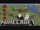 【Minecraft】初投稿！やっちまった男達の無人島開拓#1【西三計画】