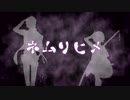 【明石国行・蛍丸】ネムリヒメ【人力刀剣乱舞】