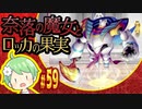 【奈落の魔女とロッカの果実】王道RPGを最後までプレイpart59【実況】