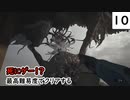 死にゲーじゃないけど死にゲーなバイオ８実況プレイpart10