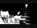 【ゆっくり実況】私は今日も殺人犯【短編ノベルゲーム】