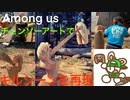 AmongUsのキルシーンをチェンソーアートで再現してみた！