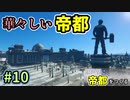 【Cities:Skylines】銀世界に帝都をつくる　Part10【ゆっくり実況】