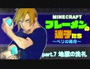 【Minecraft 】ブレーメンの迷子たち~ベリの箱舟~　part.7 地獄の洗礼【ゆっくりvoice+オリキャラ】