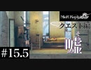三人兄弟の妹が実況する【NieR Replicant ver.1.22】#15.5その3