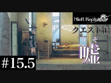三人兄弟の妹が実況する【NieR Replicant ver.1.22】#15.5その3