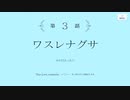 【アサルトリリィ Last Bullet】レギオンストーリー 一柳隊 3話