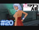 【新サクラ大戦】アナスタシアの動向が謎です、すみれさん part20