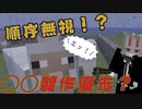 【Minecraft】家づくりよりも◯◯を作り始めた！？男達の無人島開拓#3【西三計画】